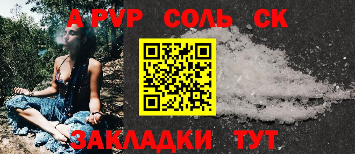 Альфа ПВП кристаллы  Вход с VPN  Альфа ПВП СК  Сегежа 