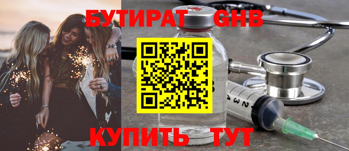 Бутират жидкий экстази  Вход с VPN  Сегежа 