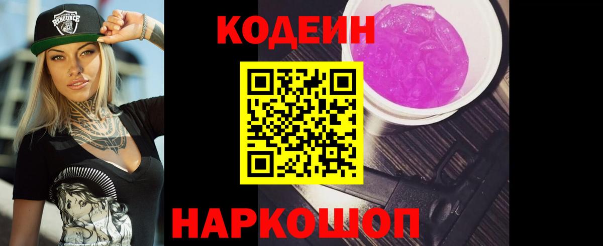 Сегежа  Кодеин напиток Lean (лин)  Вход с VPN 