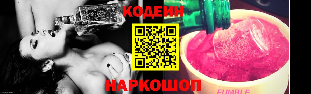 Кодеиновый сироп Lean напиток Lean (лин) Сегежа