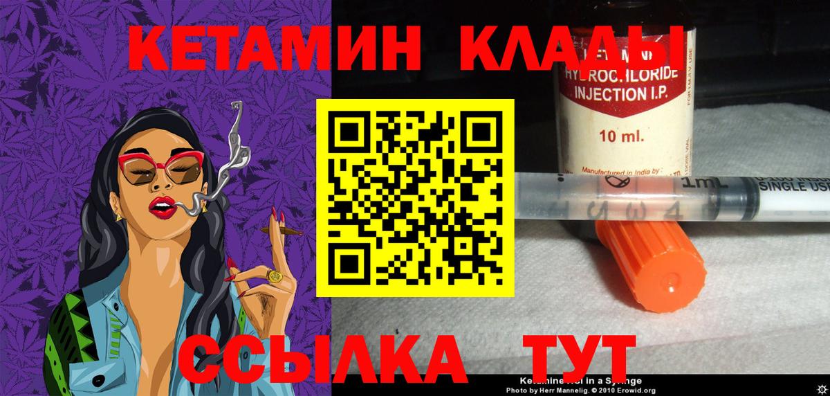 Сегежа  Кетамин VHQ  Вход с VPN 