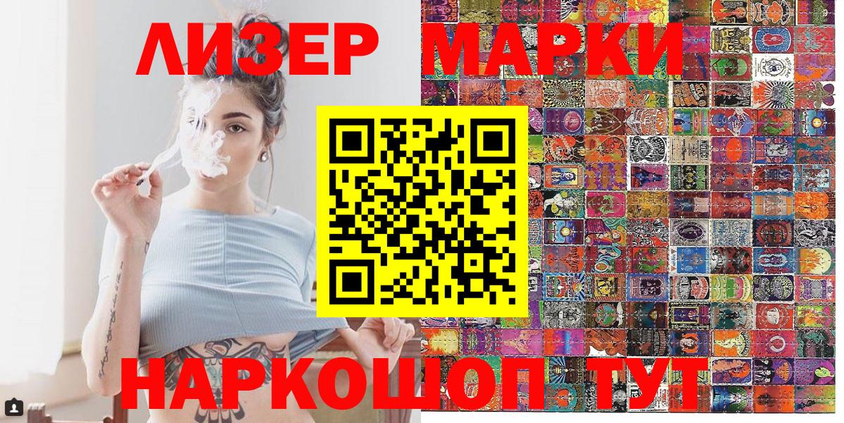 Марки 25I-NBOMe 1,8мг Сегежа